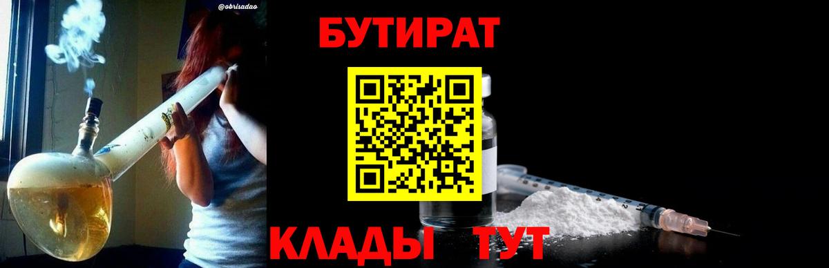 БУТИРАТ 1.4BDO  БУТИРАТ  Татарск  Вход с VPN 