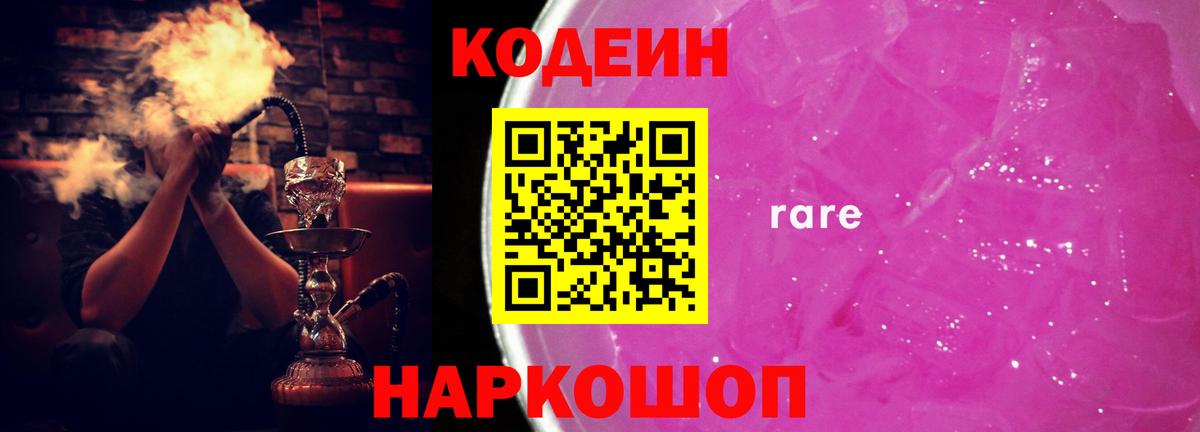 Кодеин напиток Lean (лин)  Вход с VPN  Татарск 