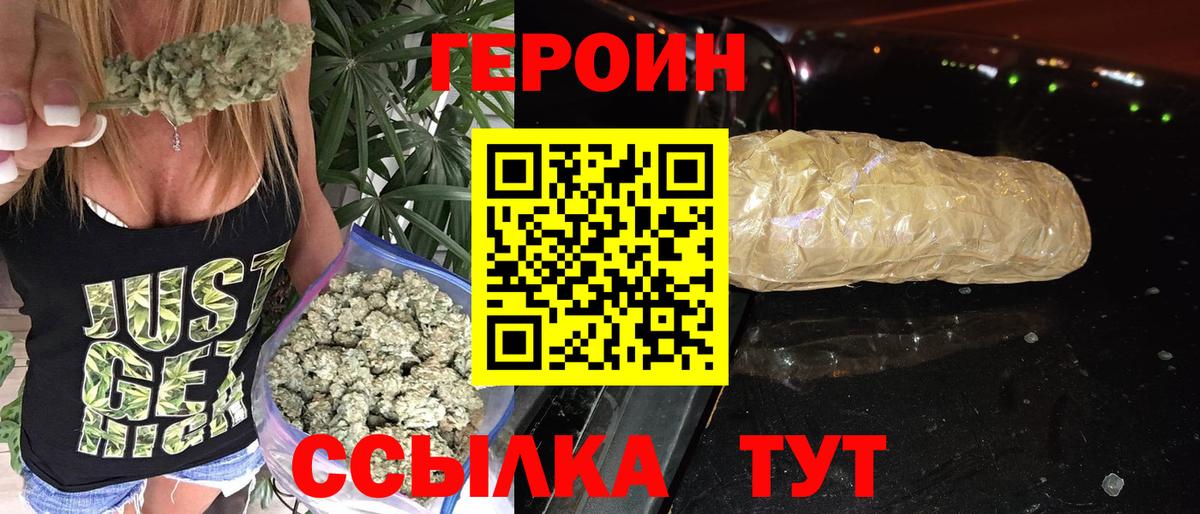 ГЕРОИН Heroin Татарск