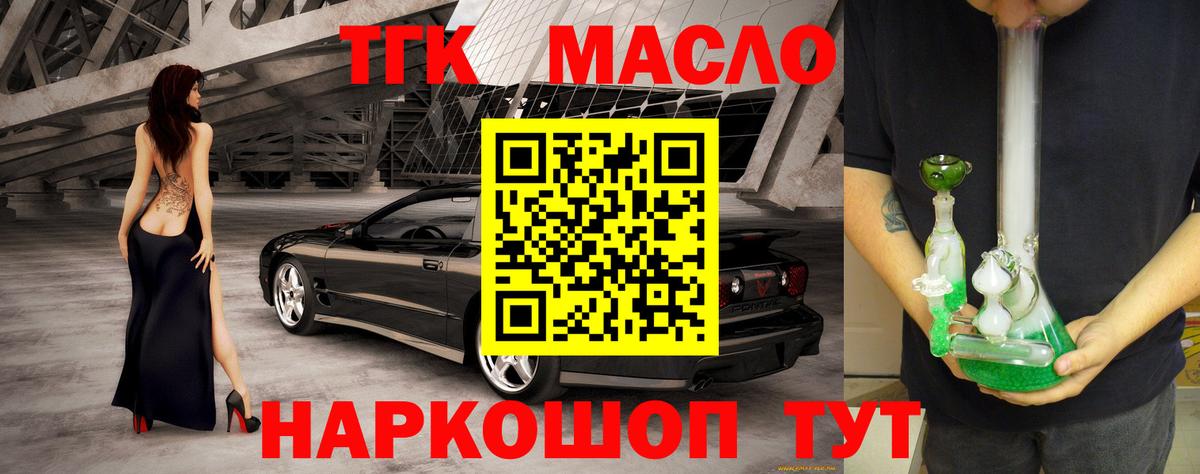 ТГК вейп с тгк  ТГК THC oil  Вход с VPN  Татарск 